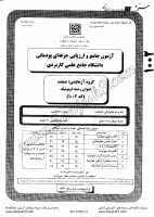 کاردانی جامع پودمانی جزوات سوالات اویونیک کاردانی جامع پودمانی 1391